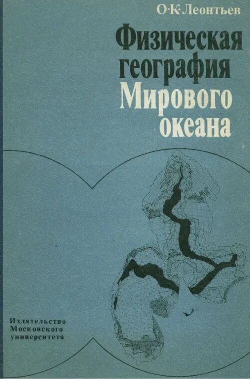 География физическая. Книга физические. Мир океанов книга. Всемирная география книга