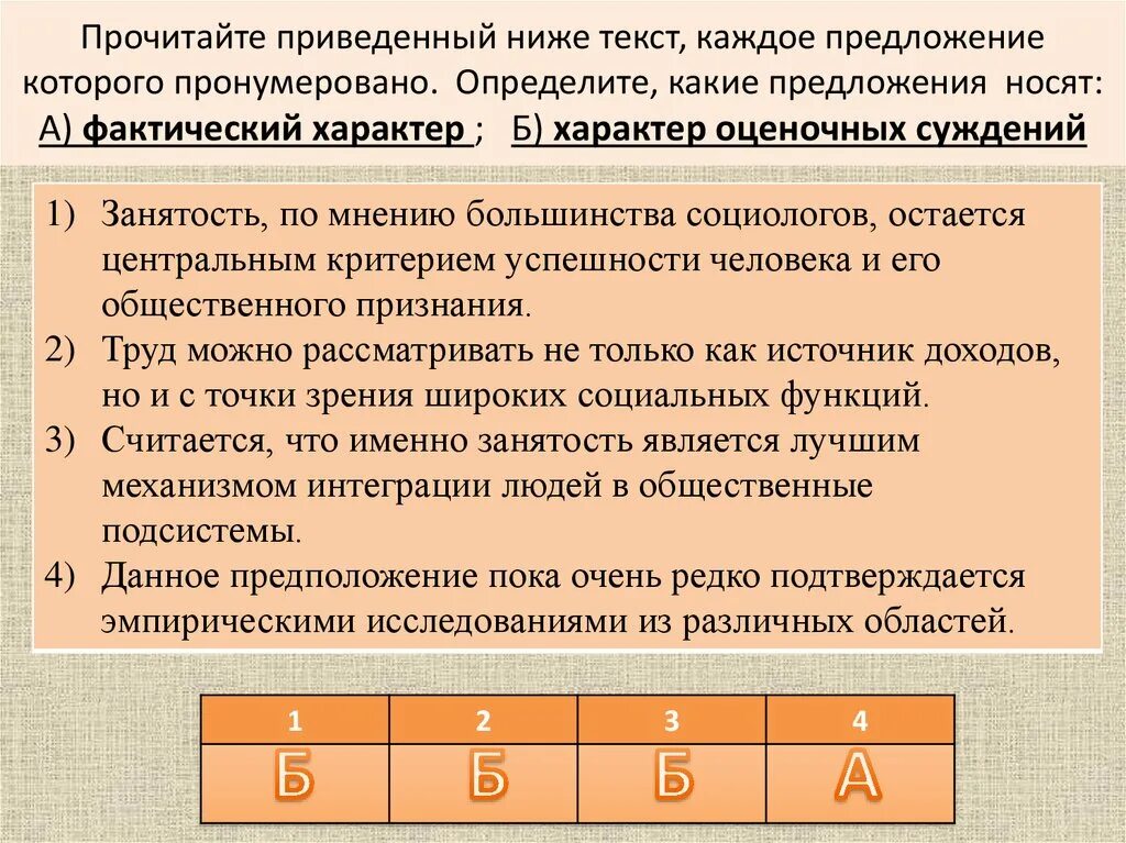 Фактический характер ответы. Виды оценочных суждений. Прочитайте текст каждого предложения пронумерованы. Приведены ниже по тексту. Перечитайте подраздел виды правонарушений в 18 обдумайте приведённые.