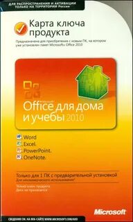 Офис 2010 без ключа