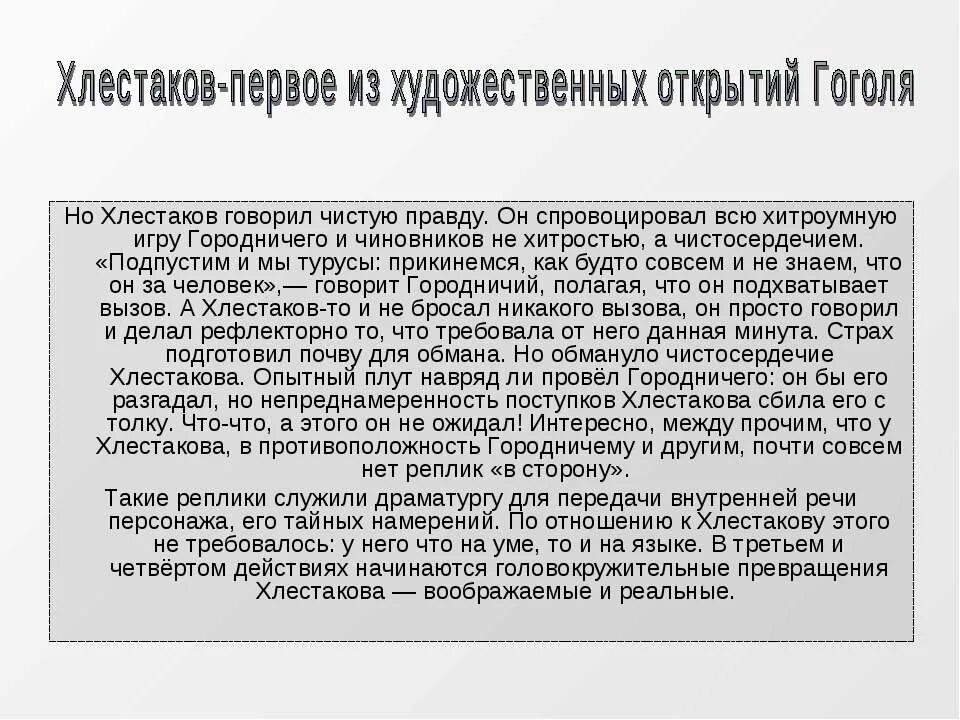 Хлестаков сочинение. Образ хлестакова в комедии ревизор. Хлестаков и хлестаковщина в комедии ревизор. Характеристика хлестакова. Письмо тряпичкину.