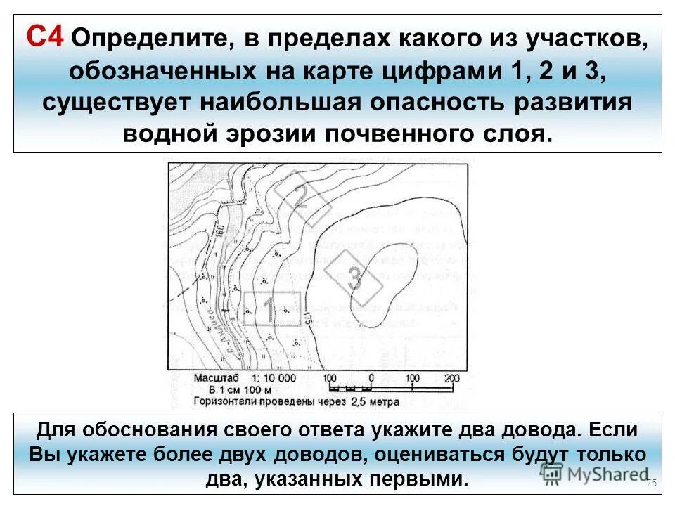 Топографическая карта цифры на карте. Цифры на топографических картах. Первая цифра на карте 2. Определите в пределах какого из участков обозначенных. Определите в пределах какого из участков обозначенных.