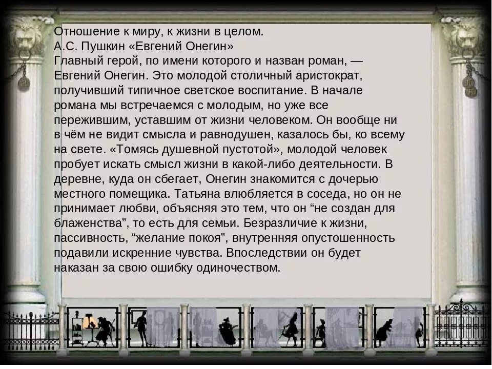 Онегин и Печорин лишние люди. Сочинение на тему Онегина. Отвага в произведениях литературы. Согласны ли вы с размышлением литературоведа