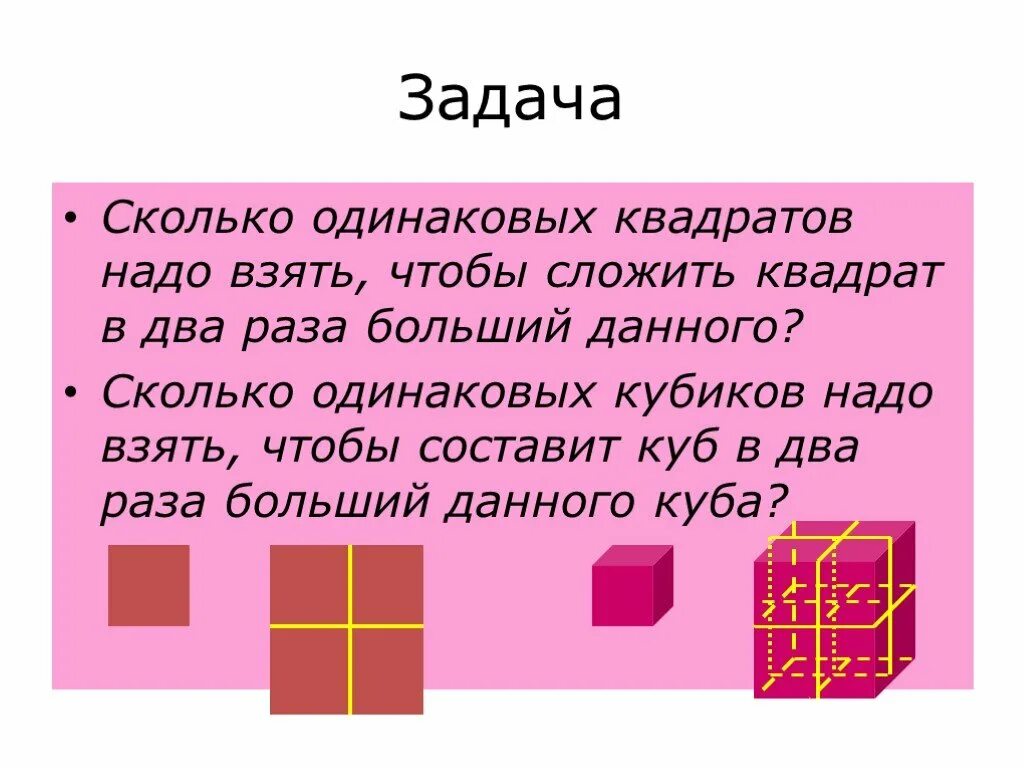 Что нужно сложить чтобы получить. Складывание квадрата в два раза. Сколько квадратов надо. Задача с квадратами сколько квадратов. Сколько нужно квадратов для кубика.