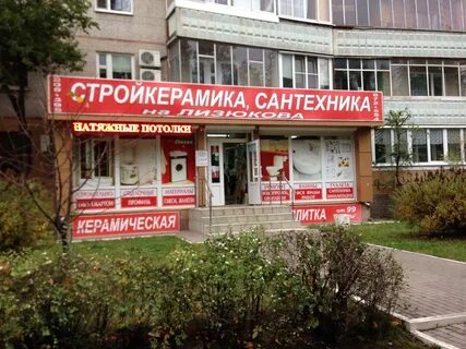 Дома магазин воронеж адреса магазинов