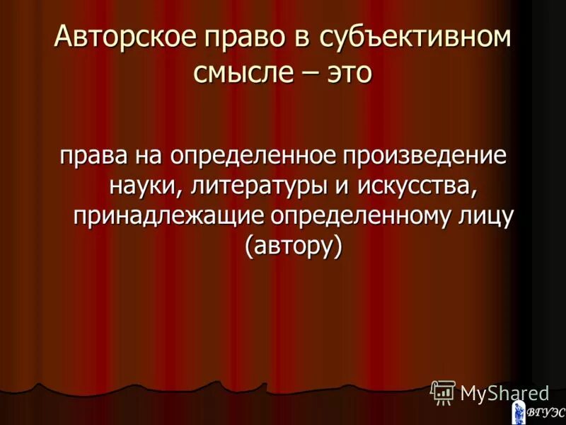 Авторское право. Авторское право определение. Авторское право это кратко. Что такое авторска прав. Элементы авторских прав