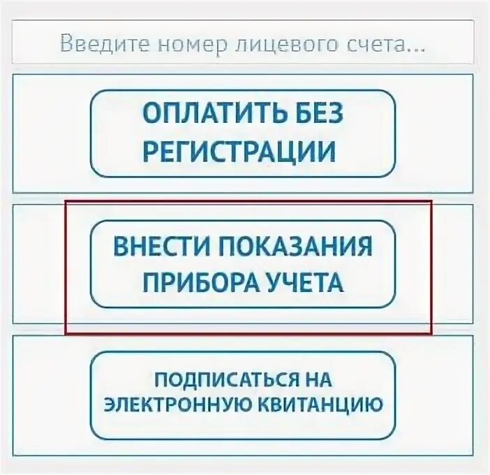 Волгоградэнергосбыт передать показания. Энергосбыт Волгоград передать показания. Волгоградэнергосбыт передать показания счетчиков. Передать показания счетчика электроэнергии Волгоградэнергосбыт. Передать показания счетчиков волжский без регистрации