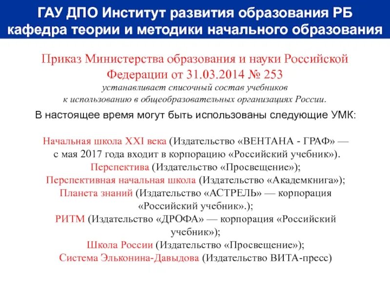 Приказ 1601 министерства образования и науки рф. Приказы Минобразования России книжка. 590 Приказ Министерства образования. Списочный состав Министерства образования Оренбургской области.