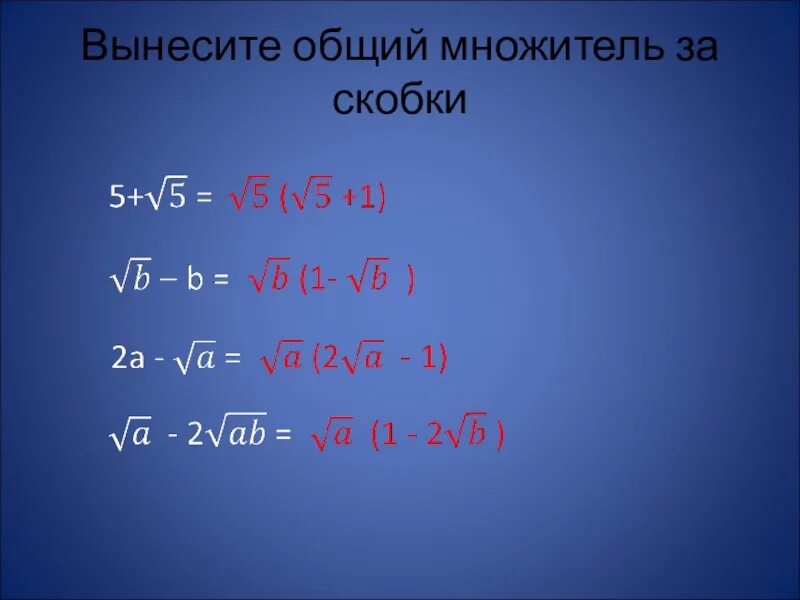 Вынести p за скобки. Вынесит за скобки общий множитель. Вынесение общего множителя за скобки. Вынести общий множитель за скобки. Вынесение общего множителя за скобк.