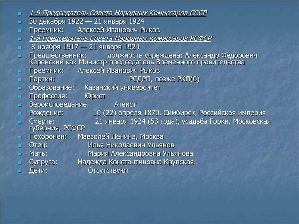 Политика совета народных комиссаров. Председатель СНК 1922. Председатель совета народных Комиссаров СССР. Председатель Совнаркома. Совет народных Комиссаров СССР полномочия.