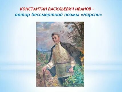 Васильевич иваново