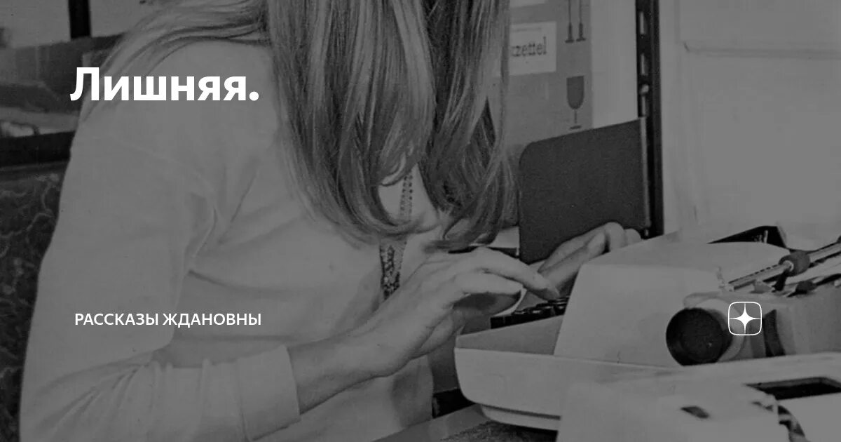 Рассказы ждановны вика. Рассказы ждановны вика
