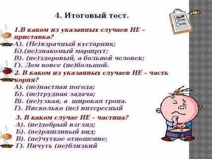 Слитное и раздельное написание прилагательных упражнения