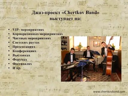 Джаз проекты
