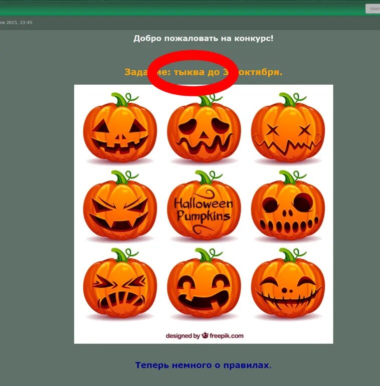 Тыквы задания. Тыквы задания