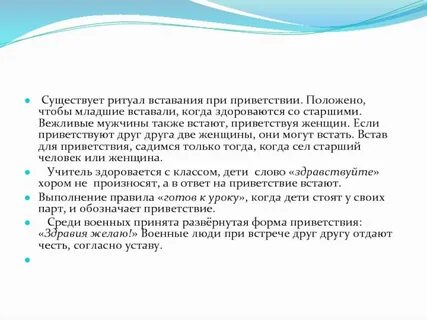 Ритуал приветствия