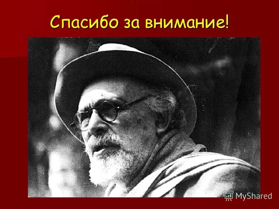 Благодарность пришвин. Сказ пришвина кладовая солнца. Михал михайлович пришвин. Пришвин м. Стишки пришвина.