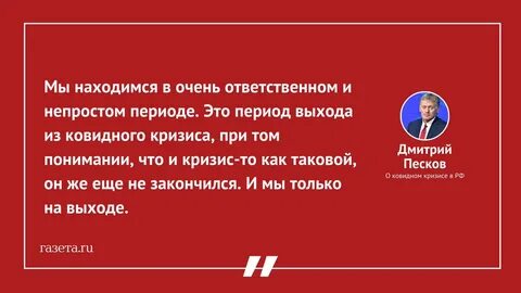 Песков высказывания