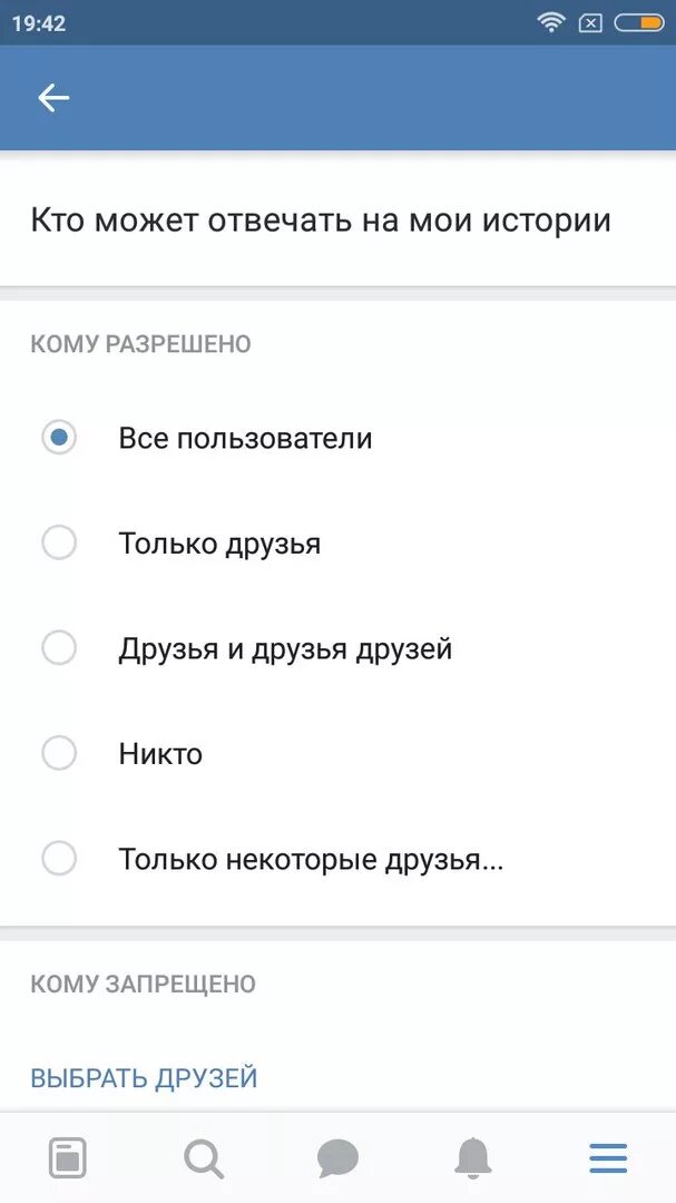 Кто видит истории в вк. Истории ВКОНТАКТЕ. Как ответить на историю в ВК. ВК история приватность. ВК видеть Мои истории.