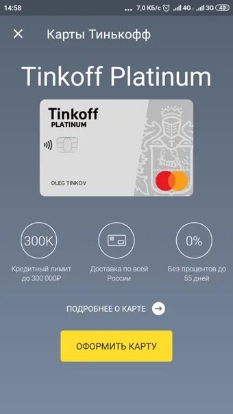 Как найти игру вывести на тинькофф. Карта тинькофф в приложении. Карта тинькофф платинум в приложении. Тинькофф банк приложение. Скриншот тинькофф платинум.