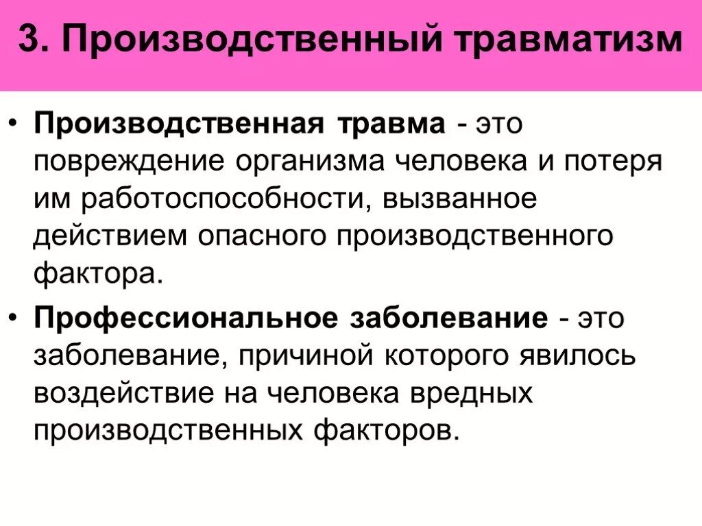 К производственным заболеваниям относится. Производственная травма. Производственный травматизм. Производственный травматизм и профзаболевания. Производственные несчастные случаи.