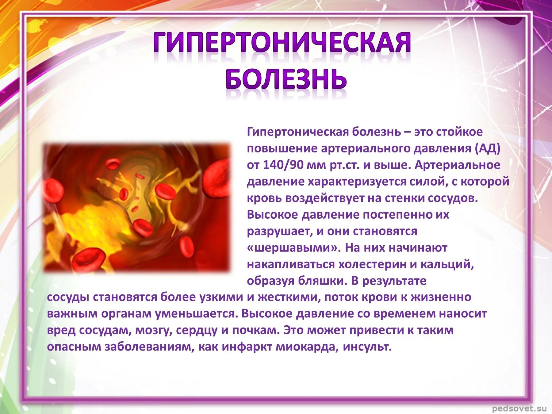 Гипертония это заболевание. Гипертоническая болезнь. Нипертоническа ЯБОЛЕЗНЬ. Гипертрофическая болезнь. Гипербарическая болезнь.