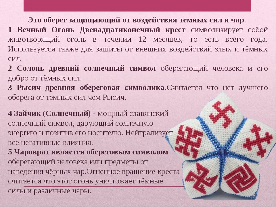 Значение знака является. Славянские вышивки обереги и их значение. славянские обереги значение. славянская вышивка значение. славянские символы в вышивке и их значение.