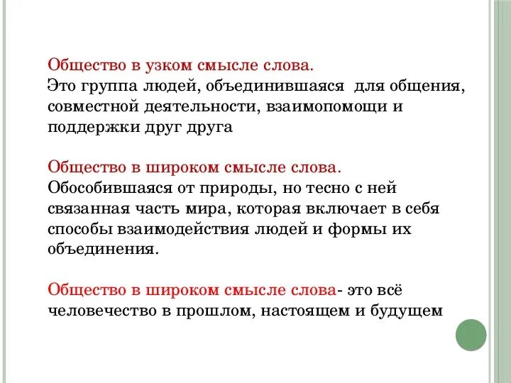 Текст society. Общество как форма жизнедеятельности людей 8 класс презентация. Формы жизнедеятельности людей. Общество как форма жизнедеятельности людей. Общество как жизнедеятельность людей кратко.