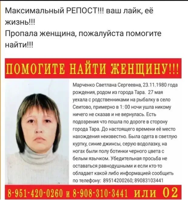 Найти пропавшую жену. Пропала. ВК пропала женщина. Пропавшие в Томске. Пропала женщина в Омске.