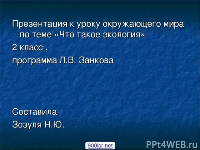 Тема окружающий мир посмотри вокруг. Доклад на тему посмотри вокруг. Посмотри вокруг 2 класс окружающий мир. Посмотри вокруг урок 2 класс. 2 класс окр мир посмотри вокруг презентация