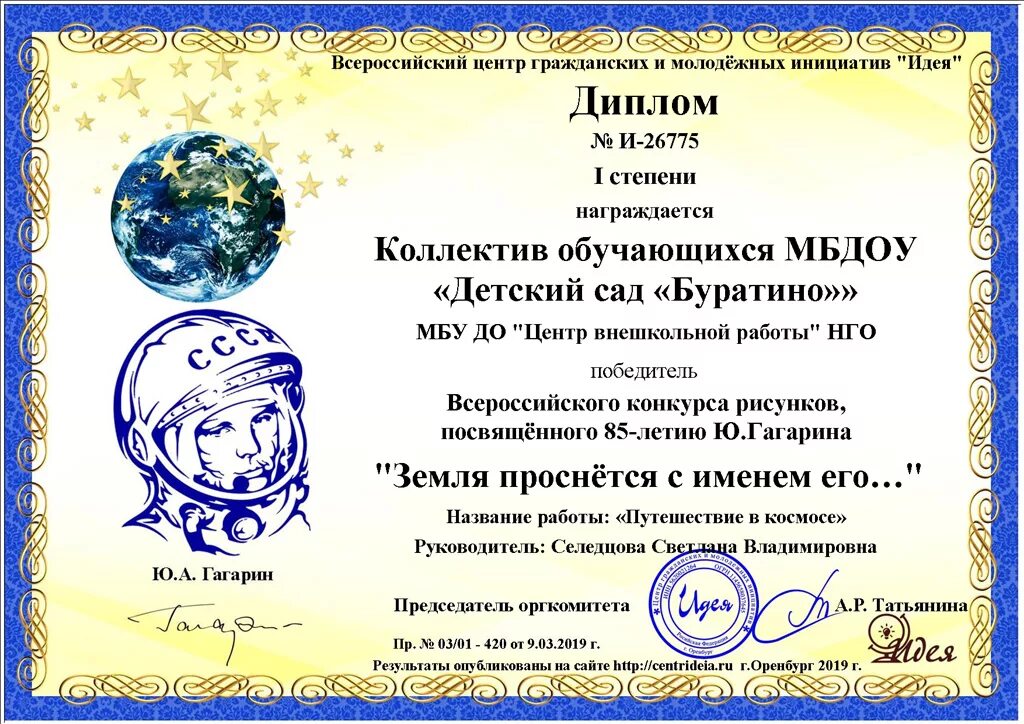 идея. конкурсы идея всероссийские. цгми идея всероссийские конкурсы итоги. диплом конкурс космос. объявление на лучший гербарий в детском.