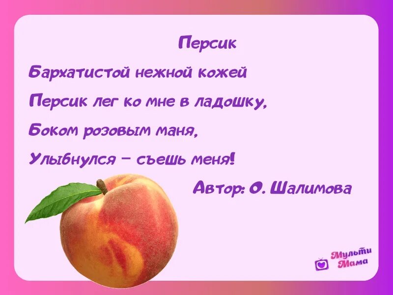 Детские стихи про фрукты. Стихи про фрукты для детей. Стишки про фрукты для детей. Стихи про овощи и фрукты. Стих про фрукты для детей короткие.