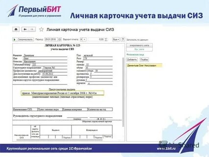 1с карточка учета сиз