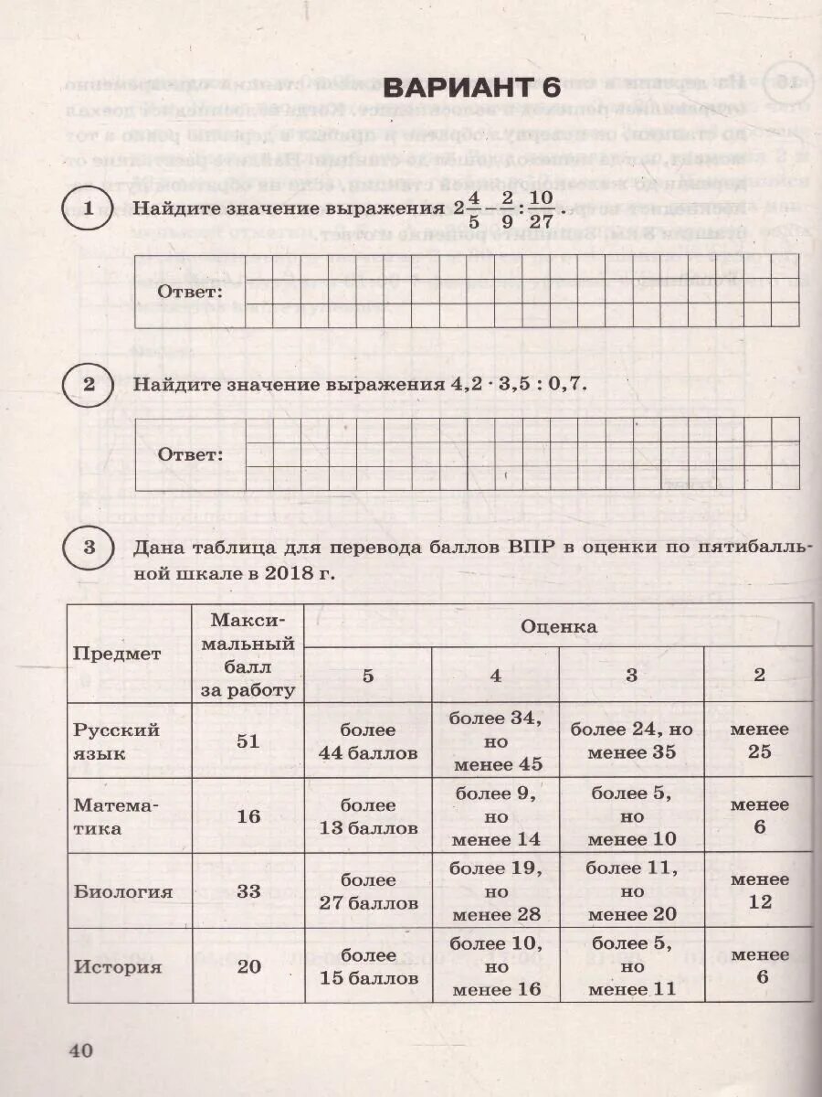 Впр математика 7 класс первый вариант ответы