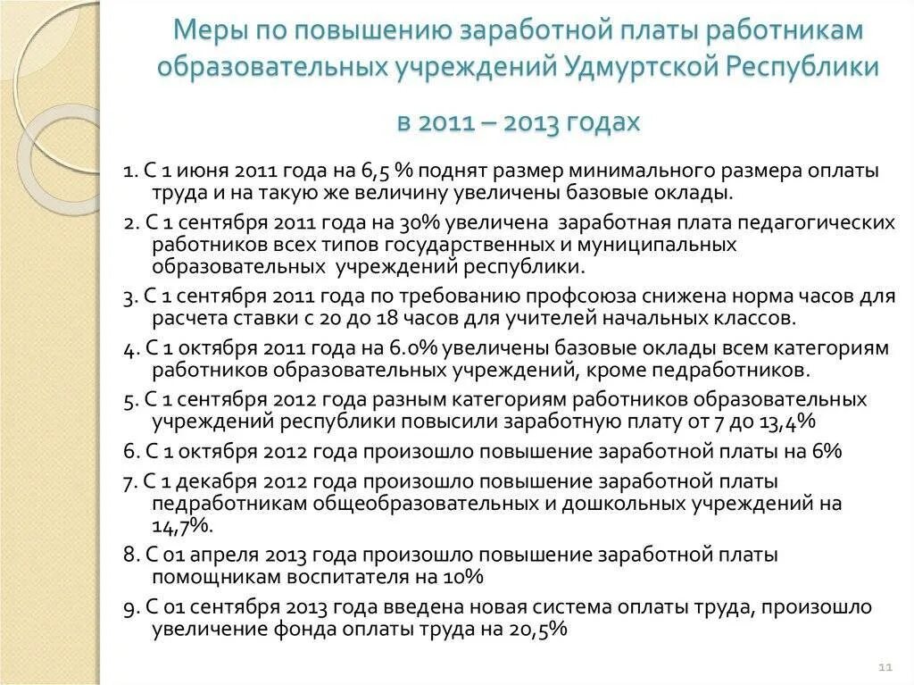 Как повысить заработную плату работникам. Обоснование повышения зарплаты. Обоснование повышения заработной платы. Обоснование для повышения зарплаты сотруднику. Обоснование повышения оклада.