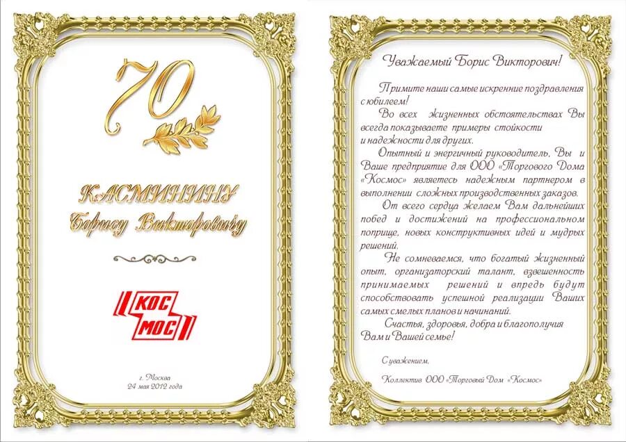 Шаблон текста на юбилей
