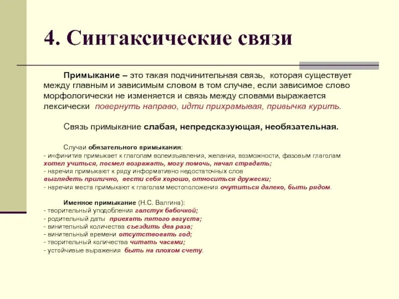 Укажите средства синтаксической связи. Синтаксическая связь. Виды синтаксической связи. Синтаксис синтаксическая связь. Синтаксическая связь в предложении.