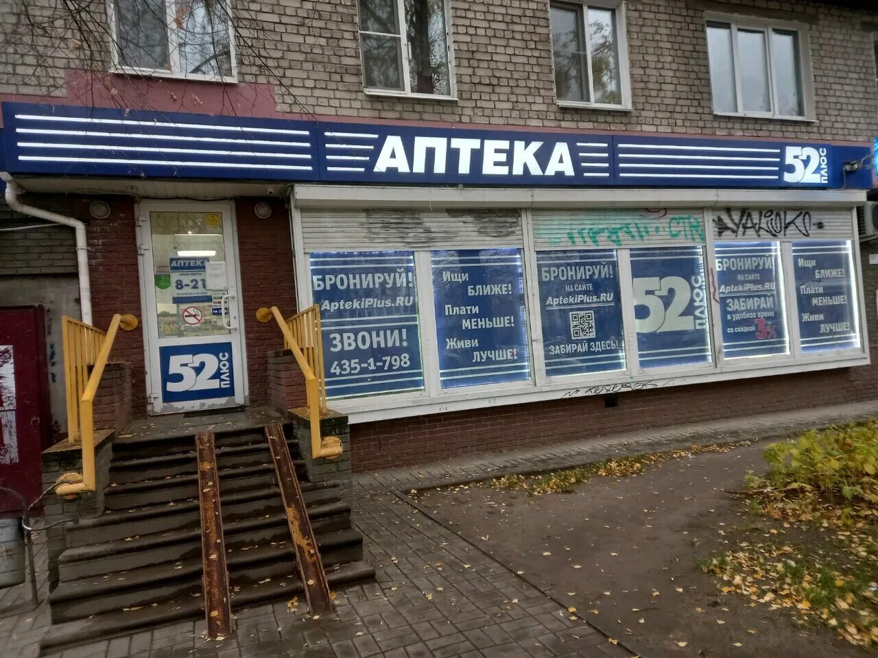 Аптека 52 логотип. Аптека 52 нижний новгород. 52 плюс нижний новгород каталог. 52 плюс нижний новгород каталог. Веденяпина 8а нижний новгород фабрика пицца.