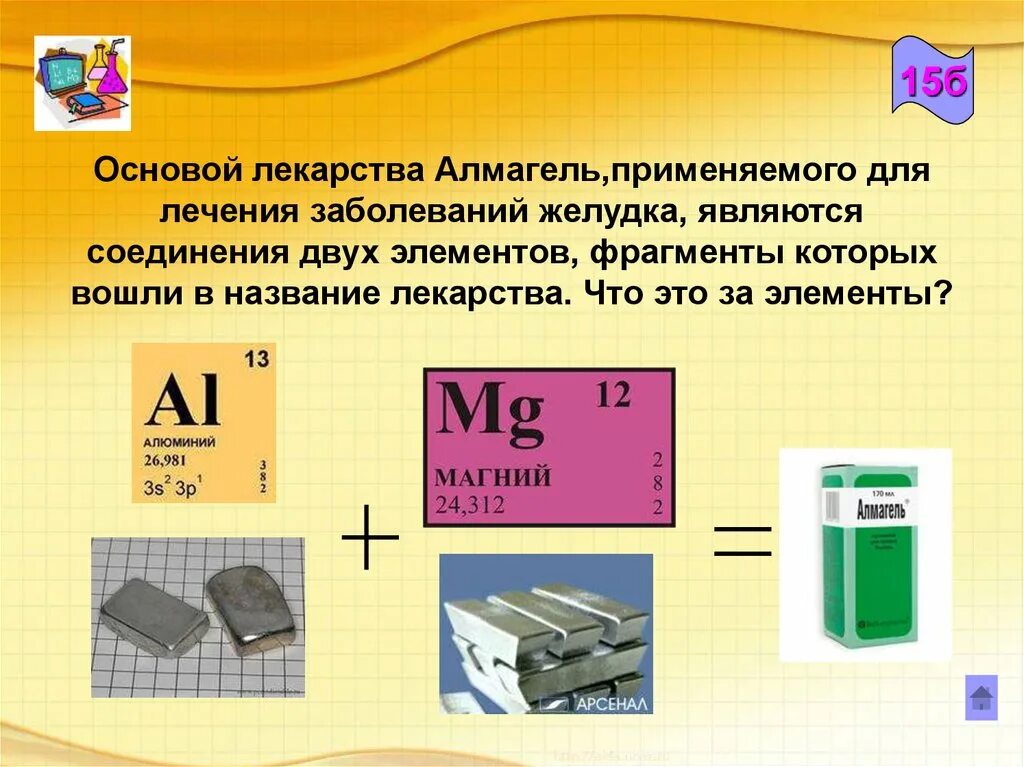 Лекарство на основе. Элемент фрагмент. Обломок элементы. Даны два хим элемента а и б