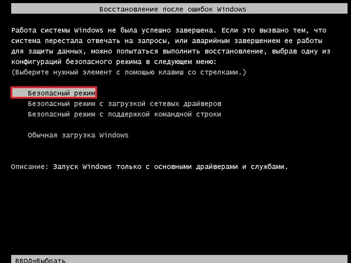 Почему перестало загружать. Безопасный режим. Запуск в безопасном режиме. Безопасный режим виндовс. Запуск ПК В безопасном режиме.
