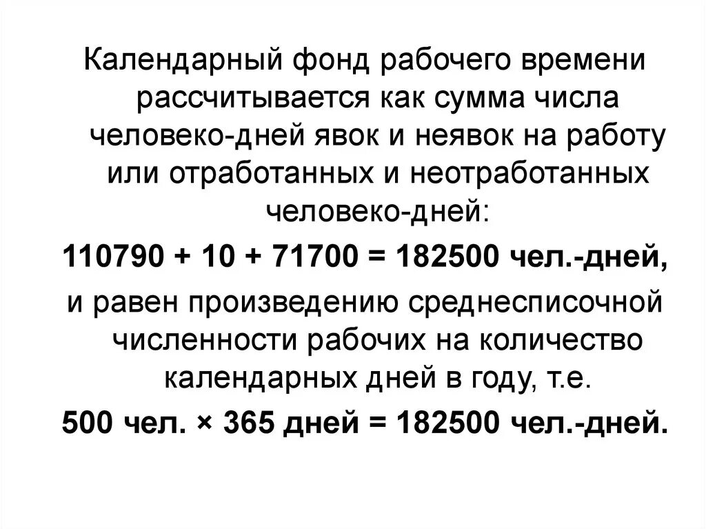 Формулы фондов рабочего времени. Фонд рабочего времени формула. Календарный фонд рабочего времени. Календарный фонд времени (в человеко-днях) равен:. Рассчитать фонд времени работников