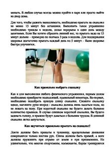 Скакалка для похудения