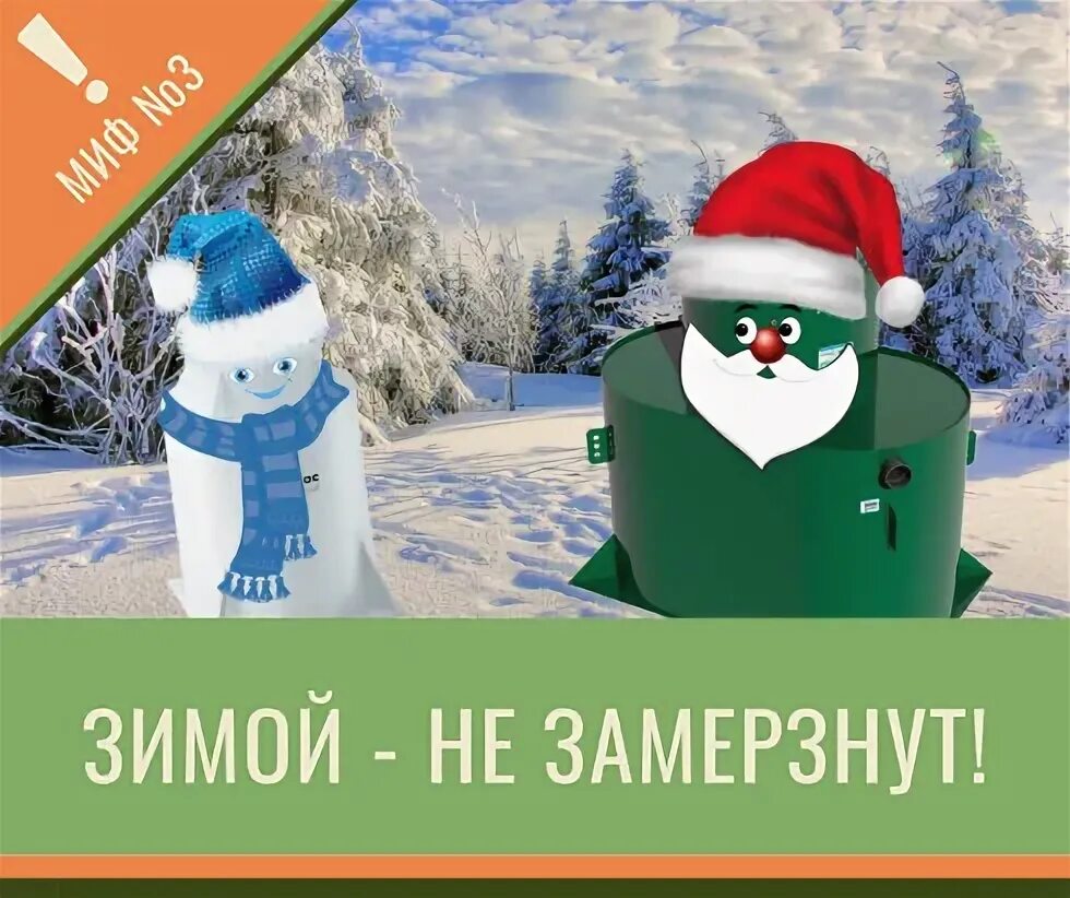 Это используют зимой. Это используют зимой