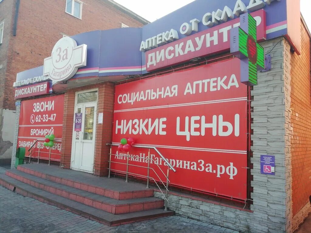 Аптека прокопьевск работа. Аптека от склада прокопьевск. проспект гагарина 3 прокопьевск. аптека прокопьевск. гагарина 13 прокопьевск.