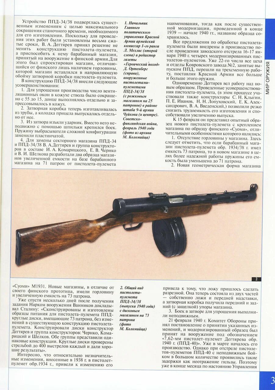 Работа ппд. Ппд-40 с секторным магазином.