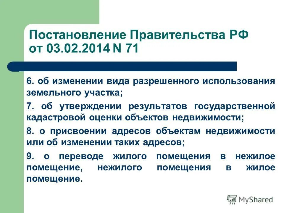 формы организации кадастровой деятельности. правовое регулирование кадастровой деятельности. государственное регулирование кадастра. государственное регулирование кадастра. правовое регулирование кадастровой оценки земли.