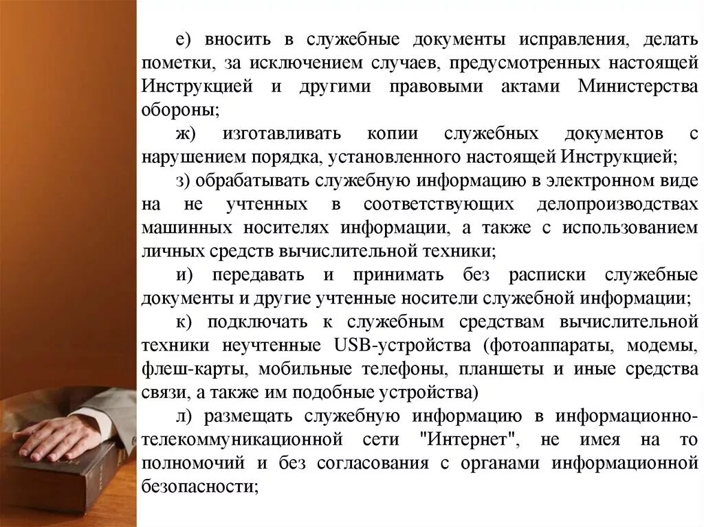 Исправление документов. Инструкция по делопроизводству в вс РФ. Исправленные документы. Служебные документ Министерства обороны. Рф за исключением случаев установленных