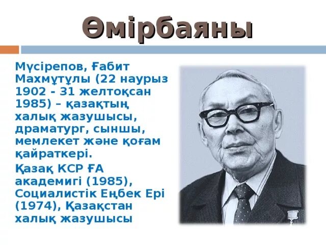 Ғабит Мүсірепов памятник. Ғабит Мүсірепов векторе. Ғабит Мүсірепов президентация. Ғабит Мүсірепов контакта. Ұлпан қысқаша мазмұны