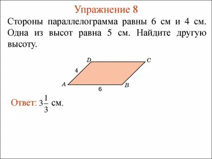 Сторона параллелограмма 21 см
