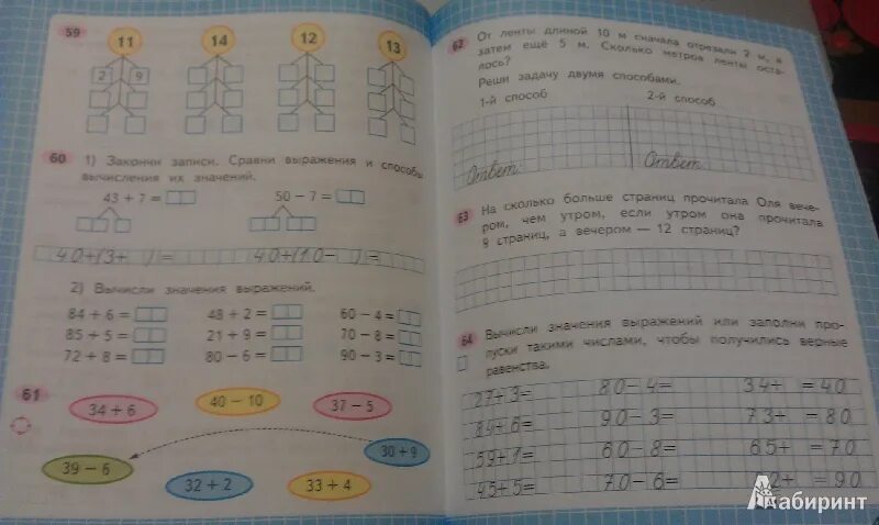 Математика рабочая тетрадь страница 63 класс
