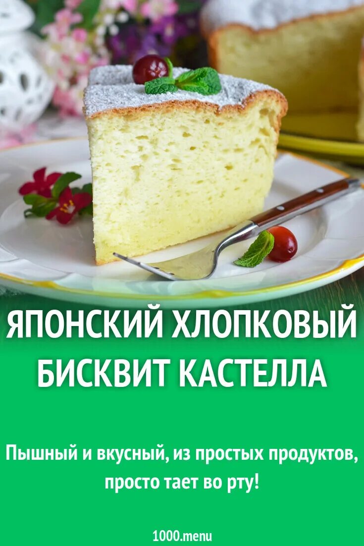 Японский бисквит Кастелла. Японский хлопковый бисквит. Японский бисквит рецепт. Японский бисквит Кастелла рецепт. Хлопковый бисквит рецепт